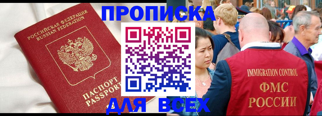 прописка для школы в Жуковке