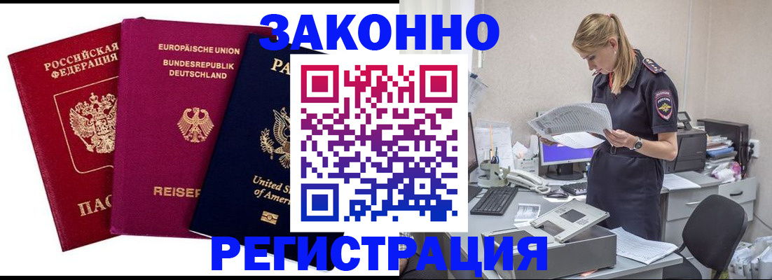 временная регистрация недорого в Жуковке