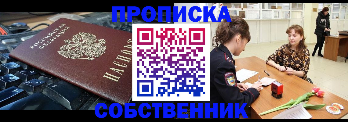 прописка законно в Жуковке