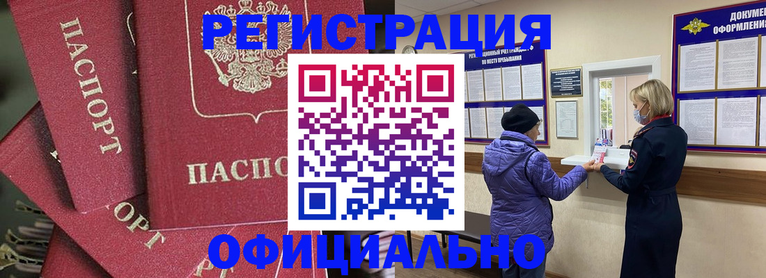 купить прописку в Жуковке