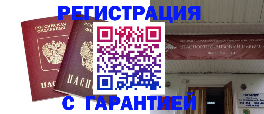 миграционный учет в Жуковке