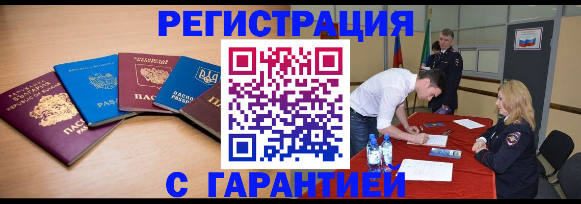 миграционный учет в Жуковке